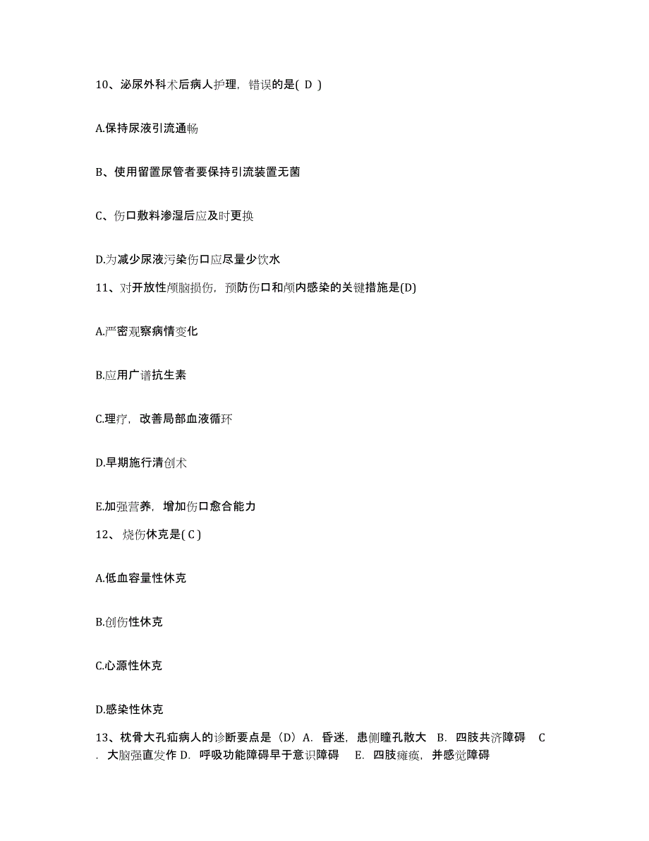 备考2025山东省临清市第三人民医院护士招聘模拟题库及答案_第4页