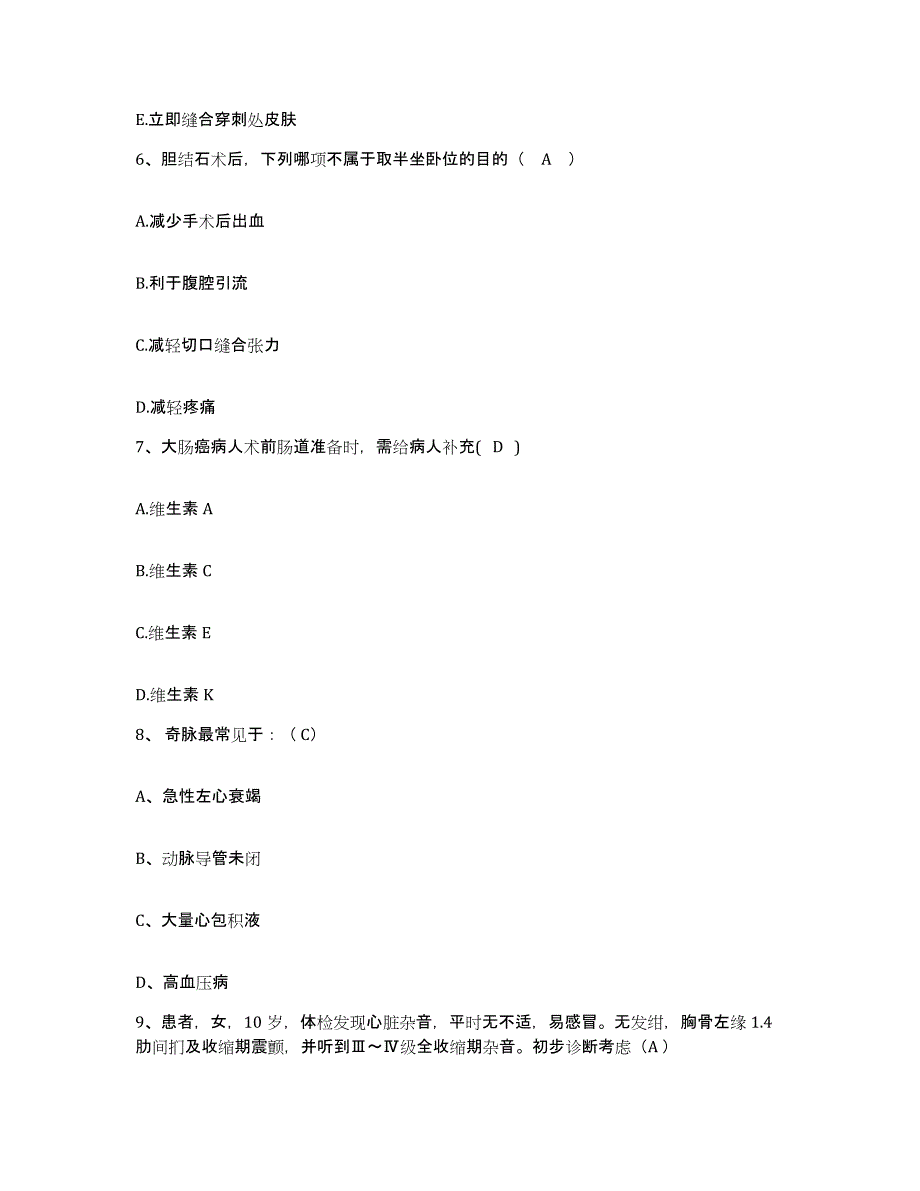 备考2025广东省封开县妇幼保健院护士招聘押题练习试卷B卷附答案_第3页