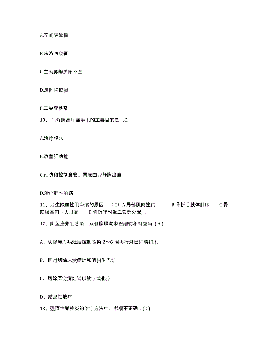 备考2025广东省封开县妇幼保健院护士招聘押题练习试卷B卷附答案_第4页