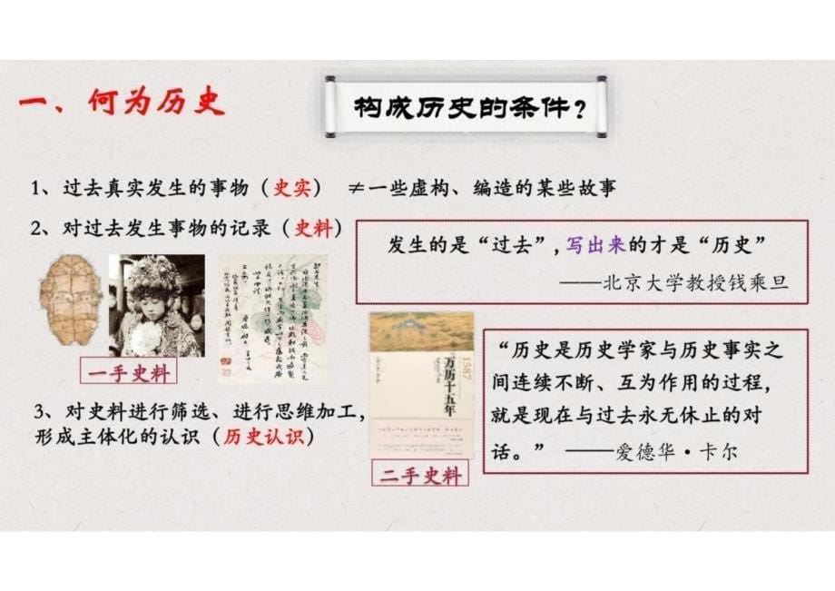 2025高一秋季历史开学第一课（导言课）_第5页