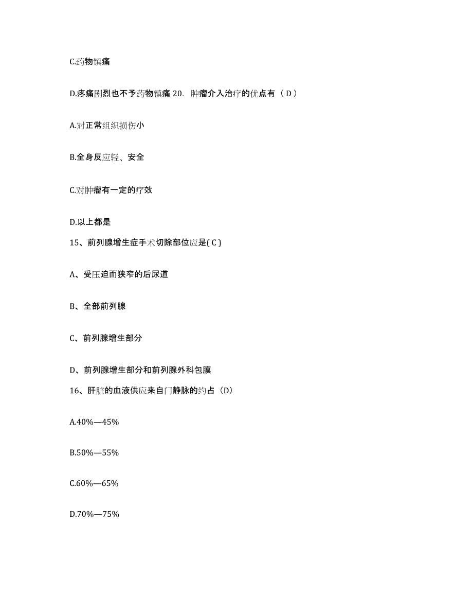 备考2025广西合山市合山矿务局职工医院护士招聘考前冲刺模拟试卷B卷含答案_第5页