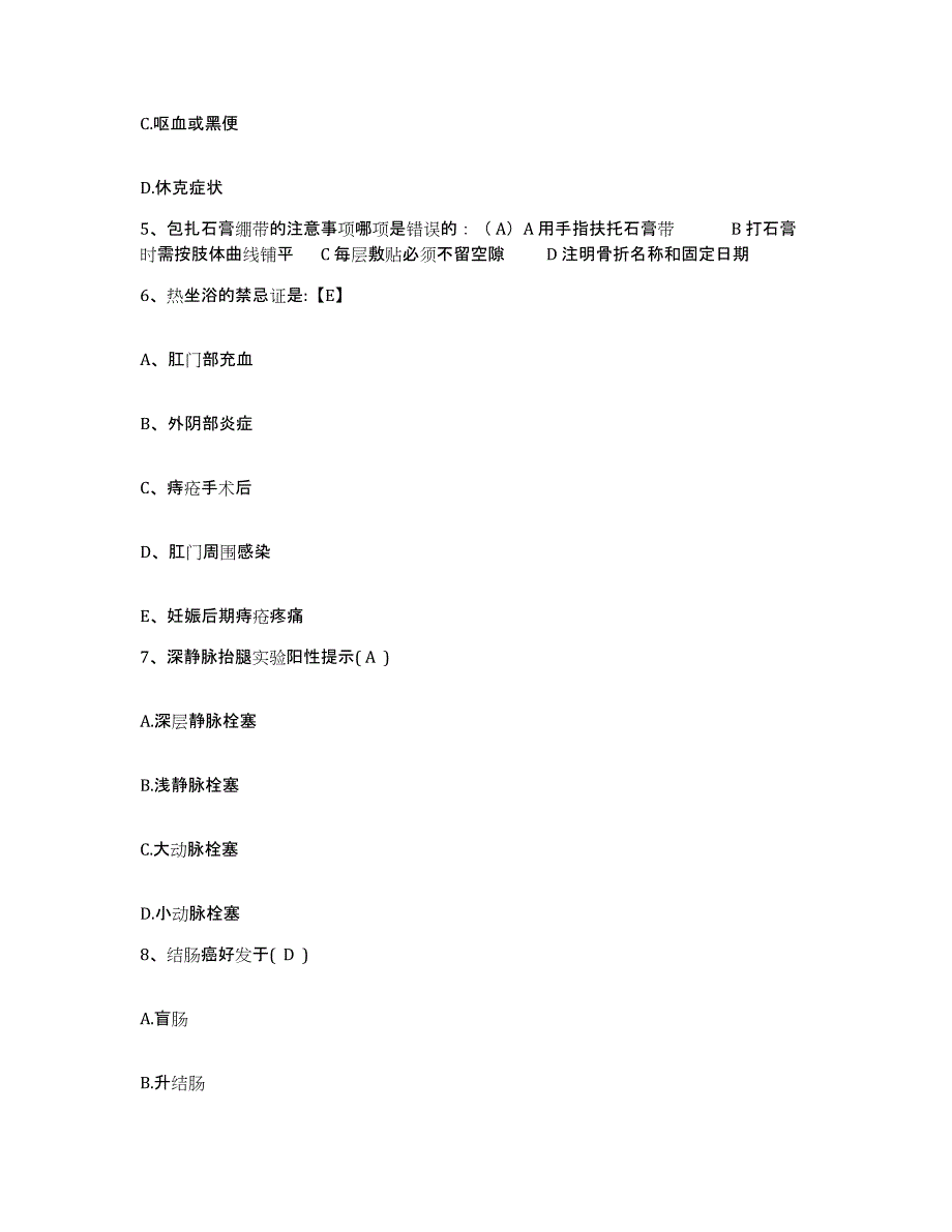 备考2025山东省交通医院护士招聘考前练习题及答案_第2页