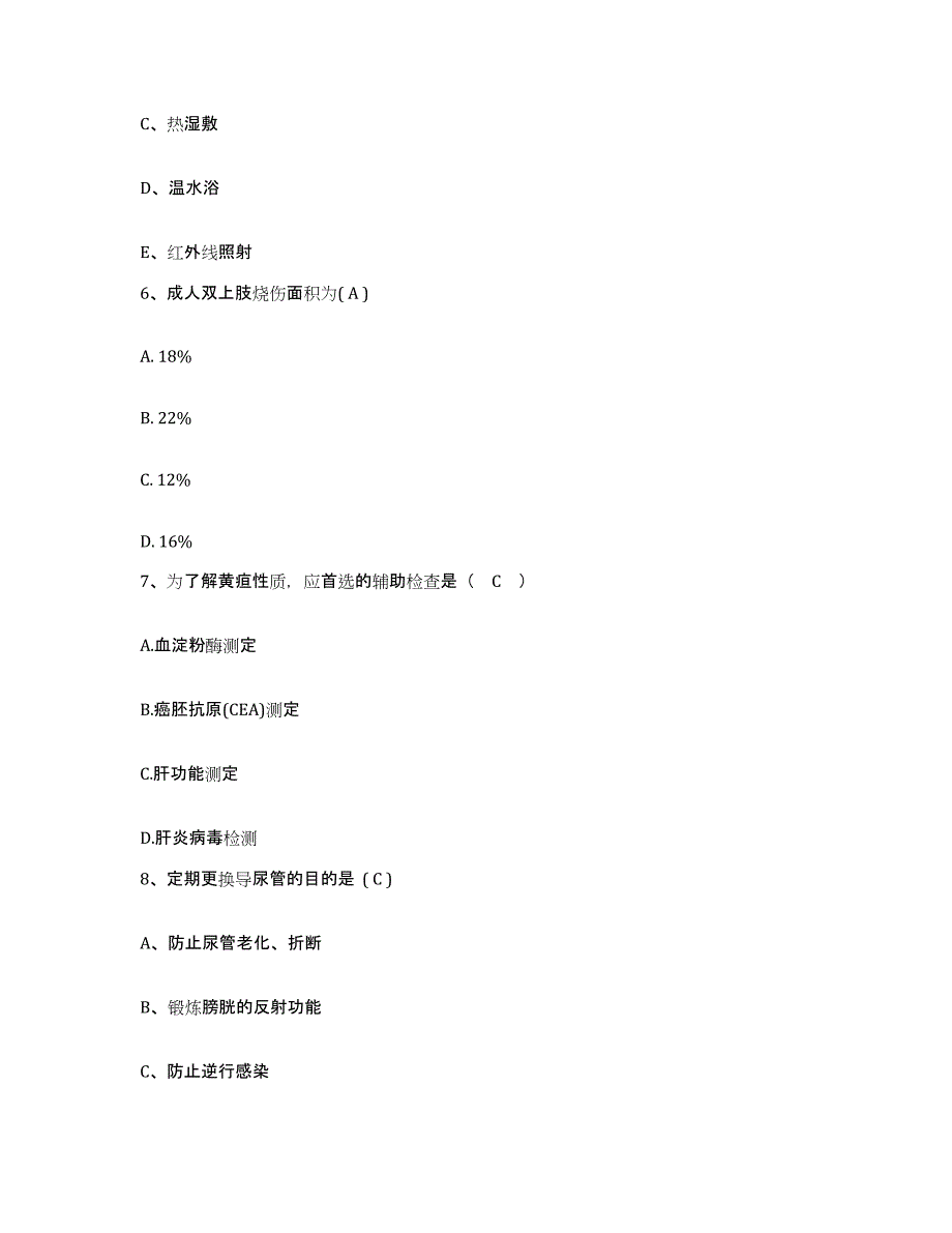 备考2025山东省博兴县中医院护士招聘过关检测试卷B卷附答案_第2页