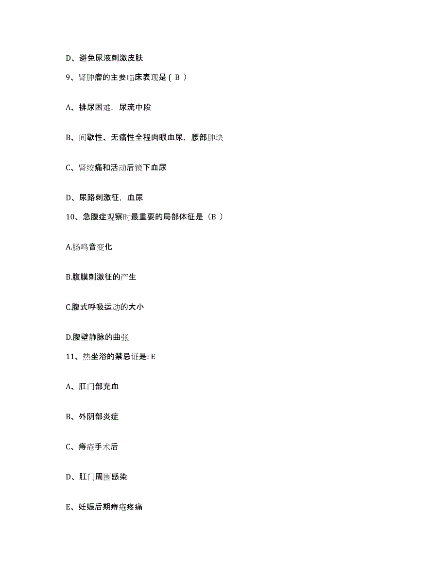 备考2025山东省博兴县中医院护士招聘过关检测试卷B卷附答案_第3页