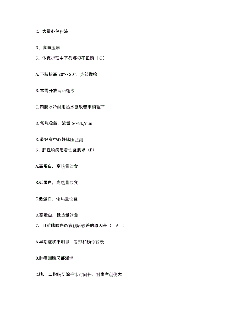 备考2025广西隆林县民族医院护士招聘通关题库(附带答案)_第2页