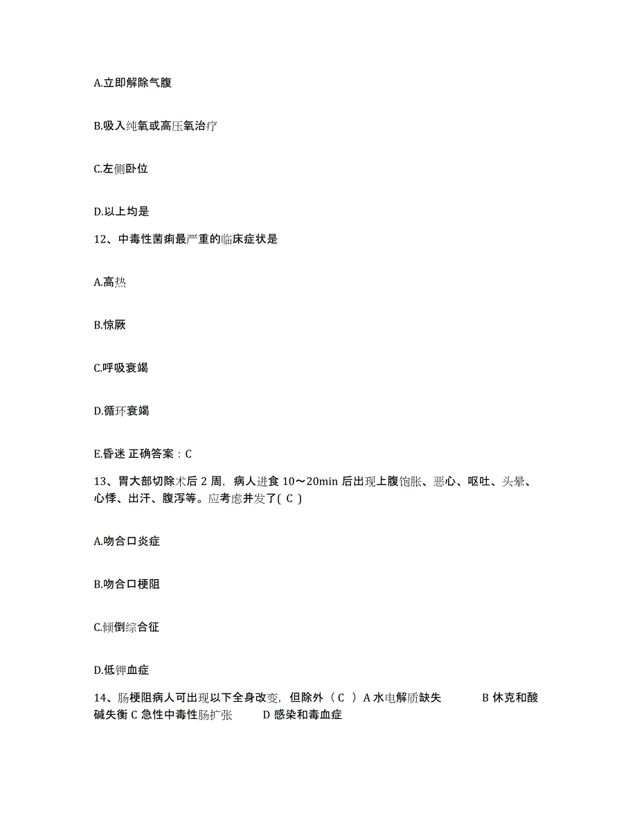 备考2025广西隆林县民族医院护士招聘通关题库(附带答案)_第4页