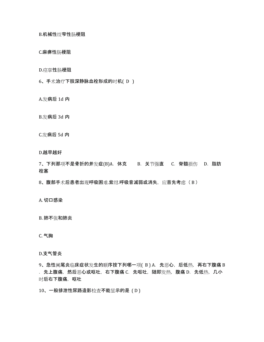 备考2025广东省惠来县慈云中医院护士招聘练习题及答案_第2页