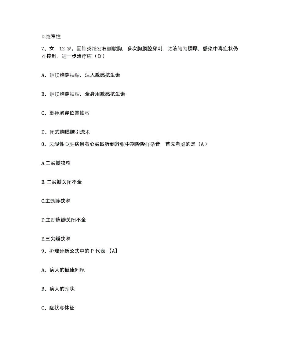 备考2025广西大新县大新铅锌矿职工医院护士招聘模拟试题（含答案）_第3页