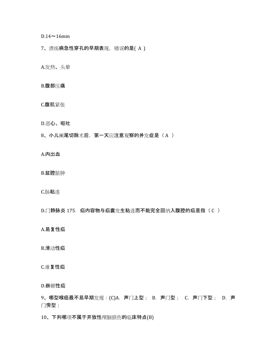 备考2025山东省济宁市任城区烧伤医院护士招聘通关题库(附带答案)_第3页