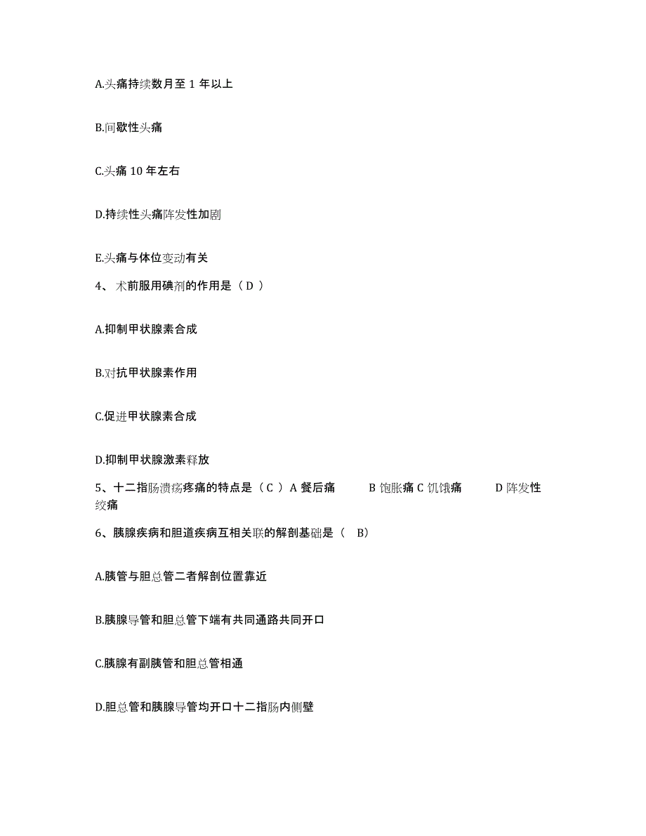 备考2025山东省莱阳市妇幼保健院护士招聘考前冲刺模拟试卷A卷含答案_第2页