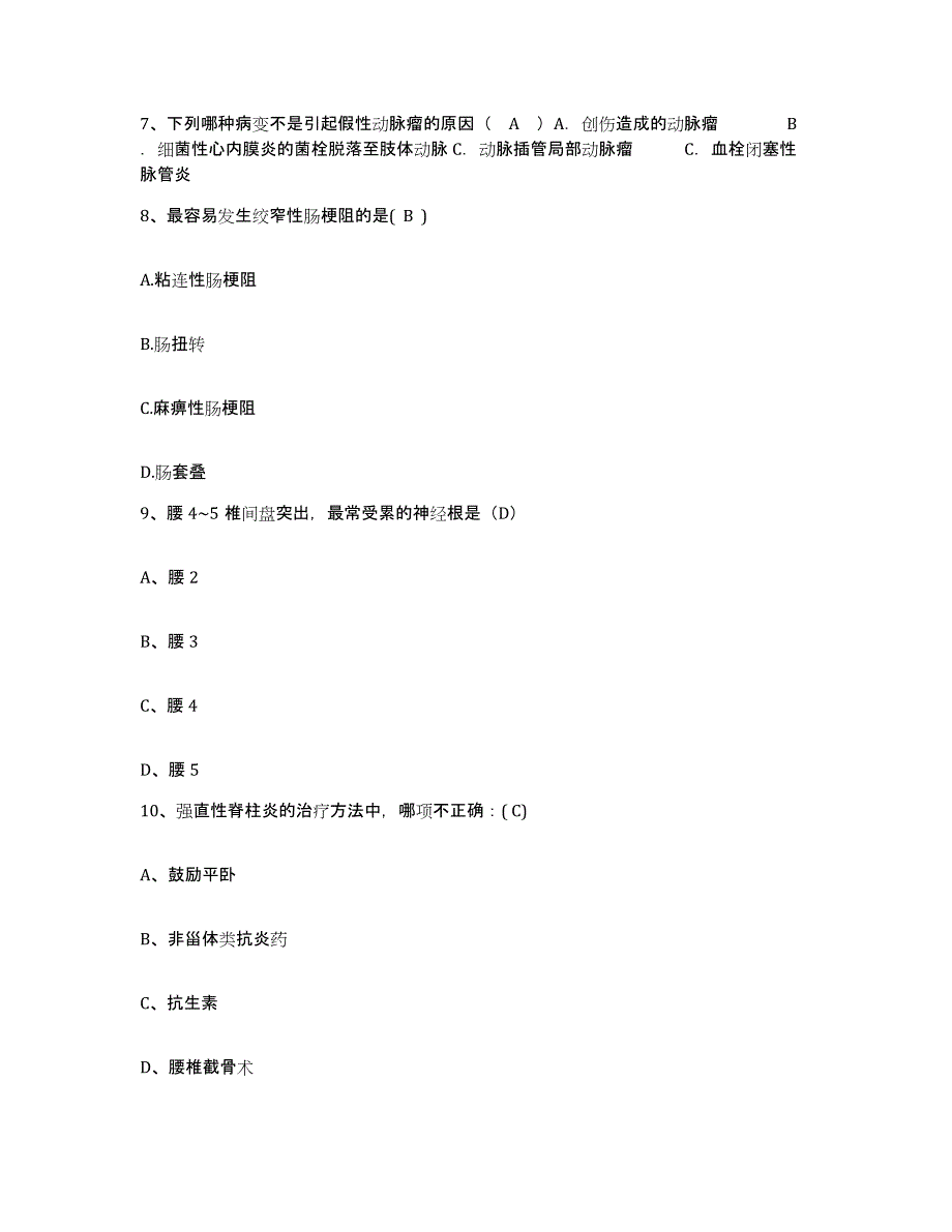 备考2025山东省莱阳市妇幼保健院护士招聘考前冲刺模拟试卷A卷含答案_第3页