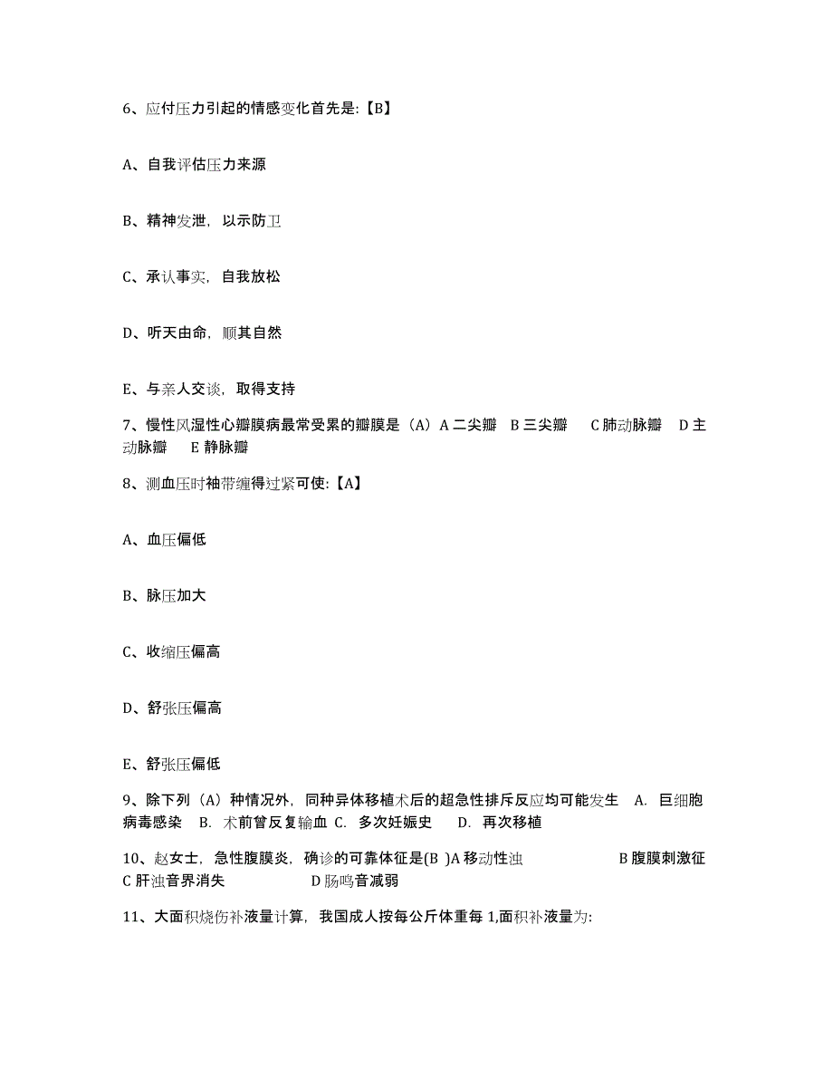 备考2025广东省海丰县梅陇人民医院护士招聘题库与答案_第2页