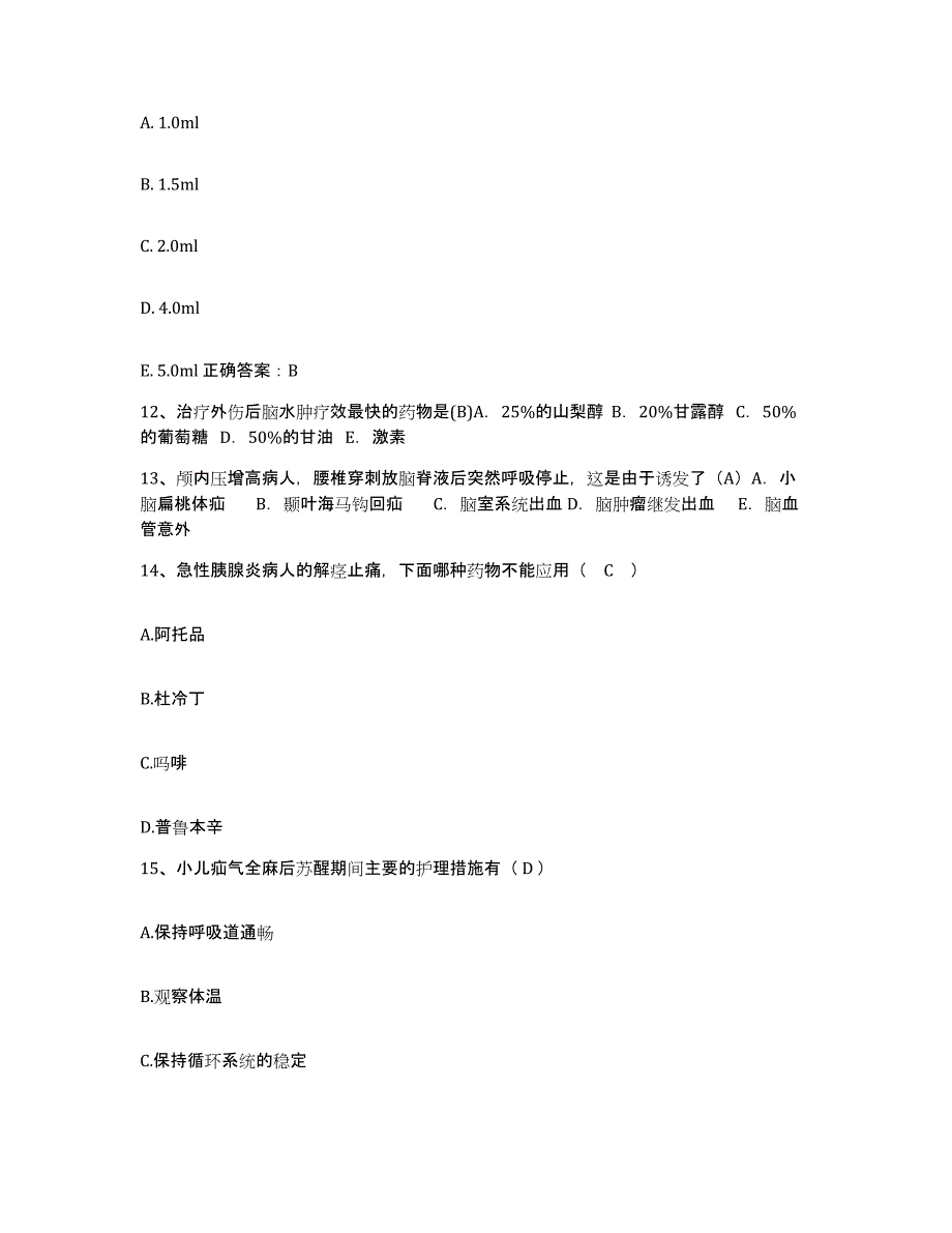 备考2025广东省海丰县梅陇人民医院护士招聘题库与答案_第3页