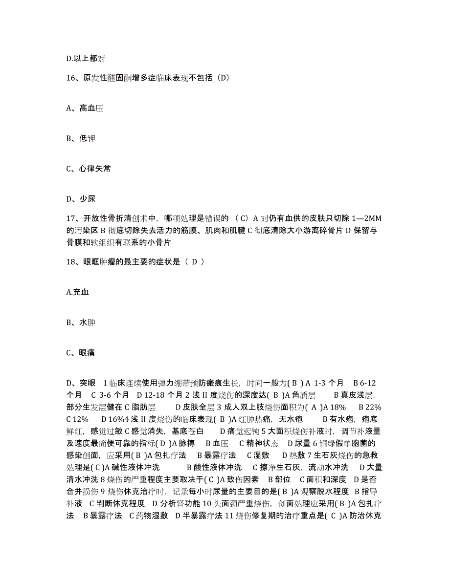 备考2025广东省海丰县梅陇人民医院护士招聘题库与答案_第4页