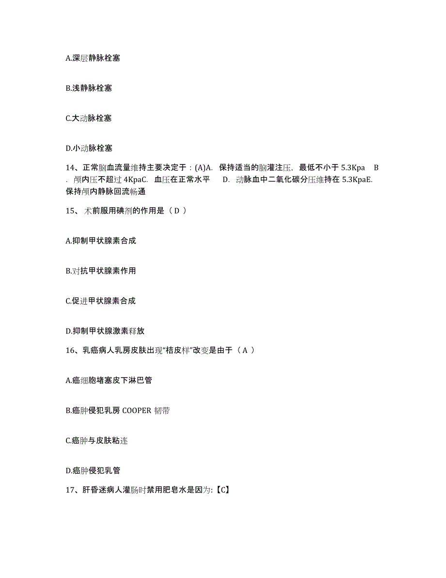 备考2025山东省济南市济南华医中医药研究所护士招聘考前冲刺模拟试卷B卷含答案_第4页