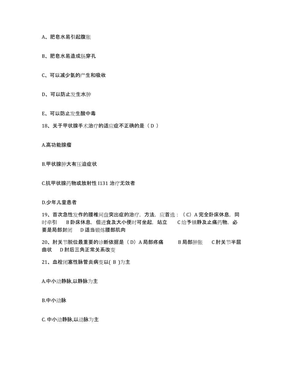 备考2025山东省济南市济南华医中医药研究所护士招聘考前冲刺模拟试卷B卷含答案_第5页