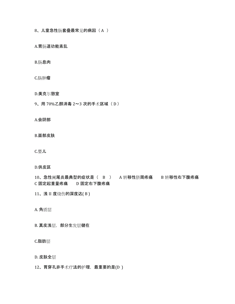 备考2025山东省曲阜市中医院护士招聘题库附答案（典型题）_第3页