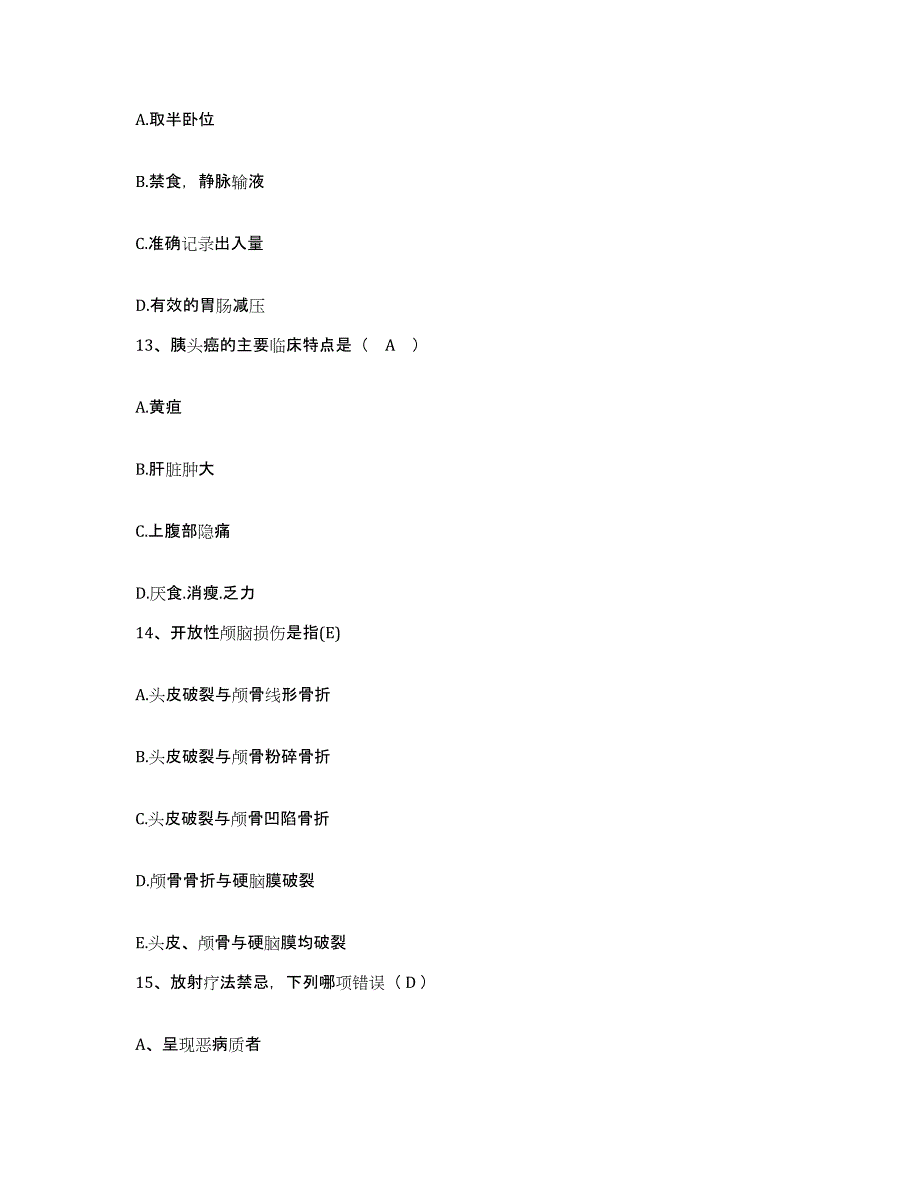 备考2025山东省曲阜市中医院护士招聘题库附答案（典型题）_第4页