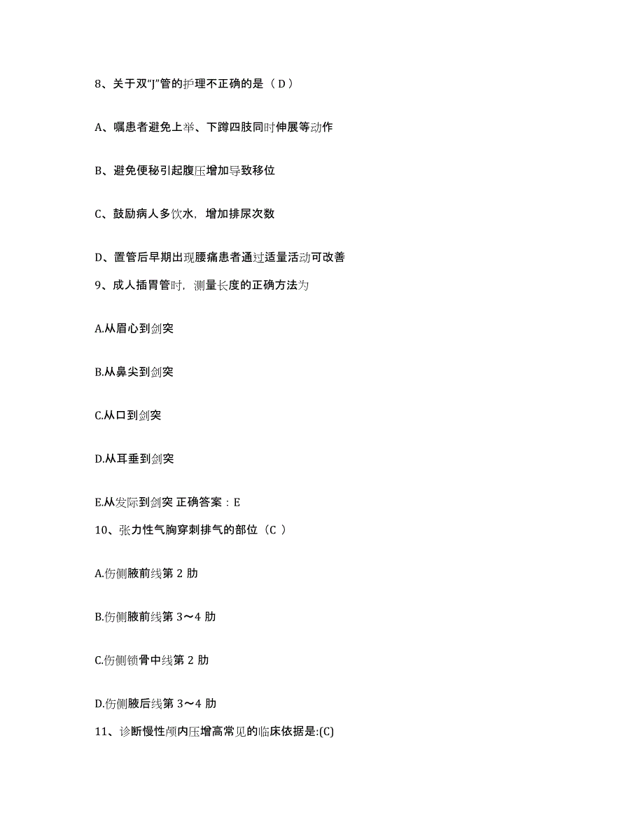 备考2025山东省滕州市财贸医院护士招聘题库练习试卷B卷附答案_第3页