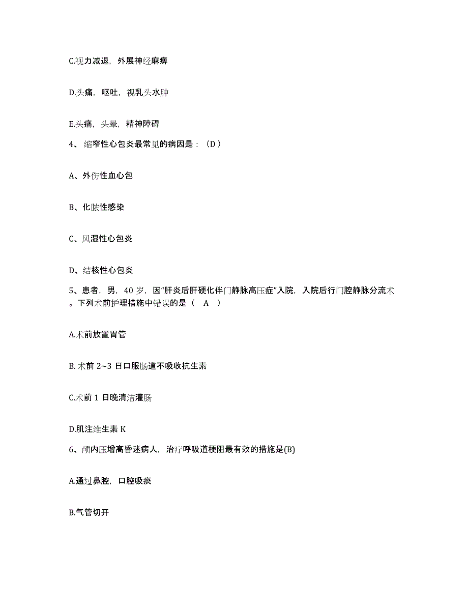 备考2025山东省青岛市疾病控制中心(原：青岛市传染病医院)护士招聘每日一练试卷B卷含答案_第2页