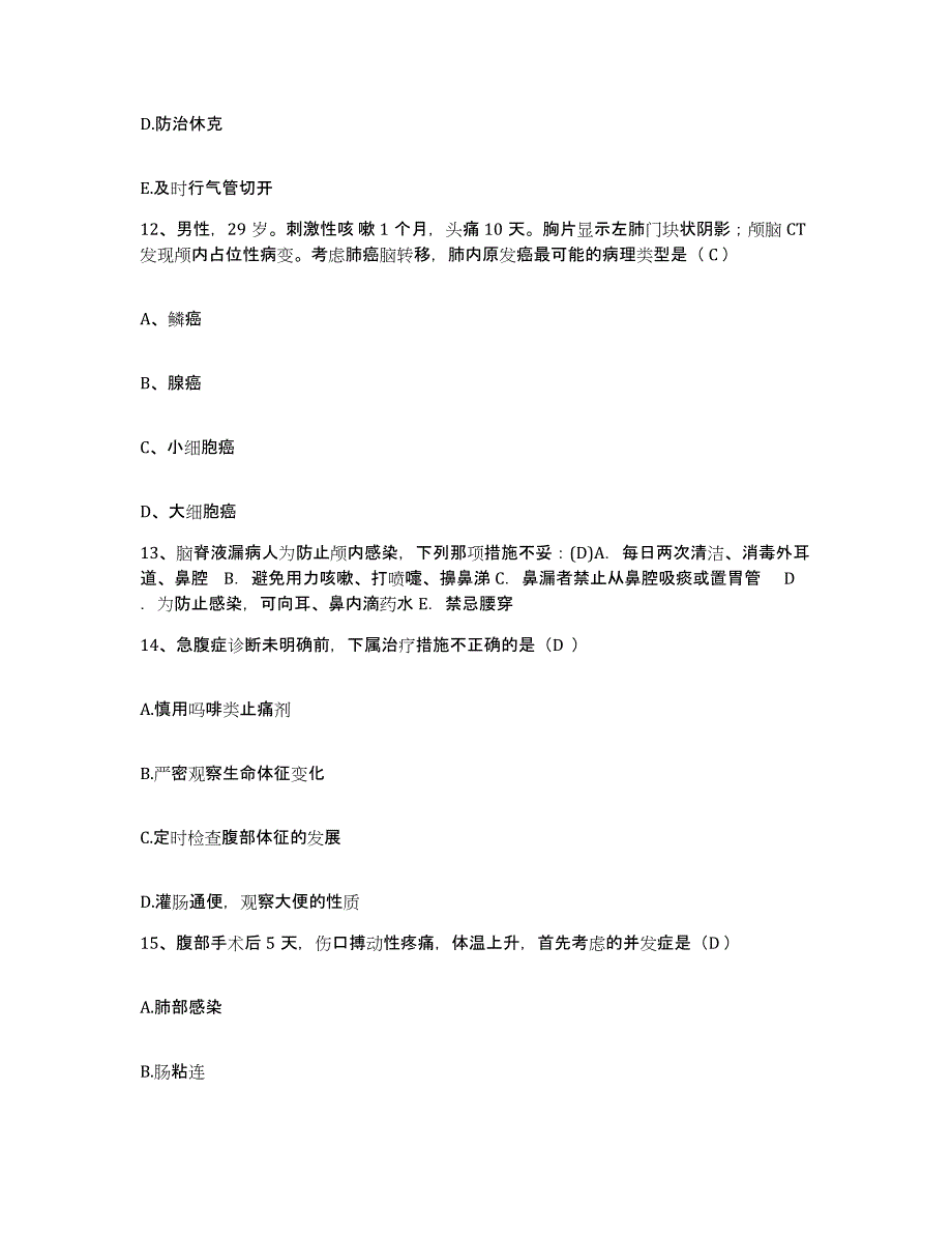 备考2025广东省广州市广州港湾医院护士招聘考前练习题及答案_第4页