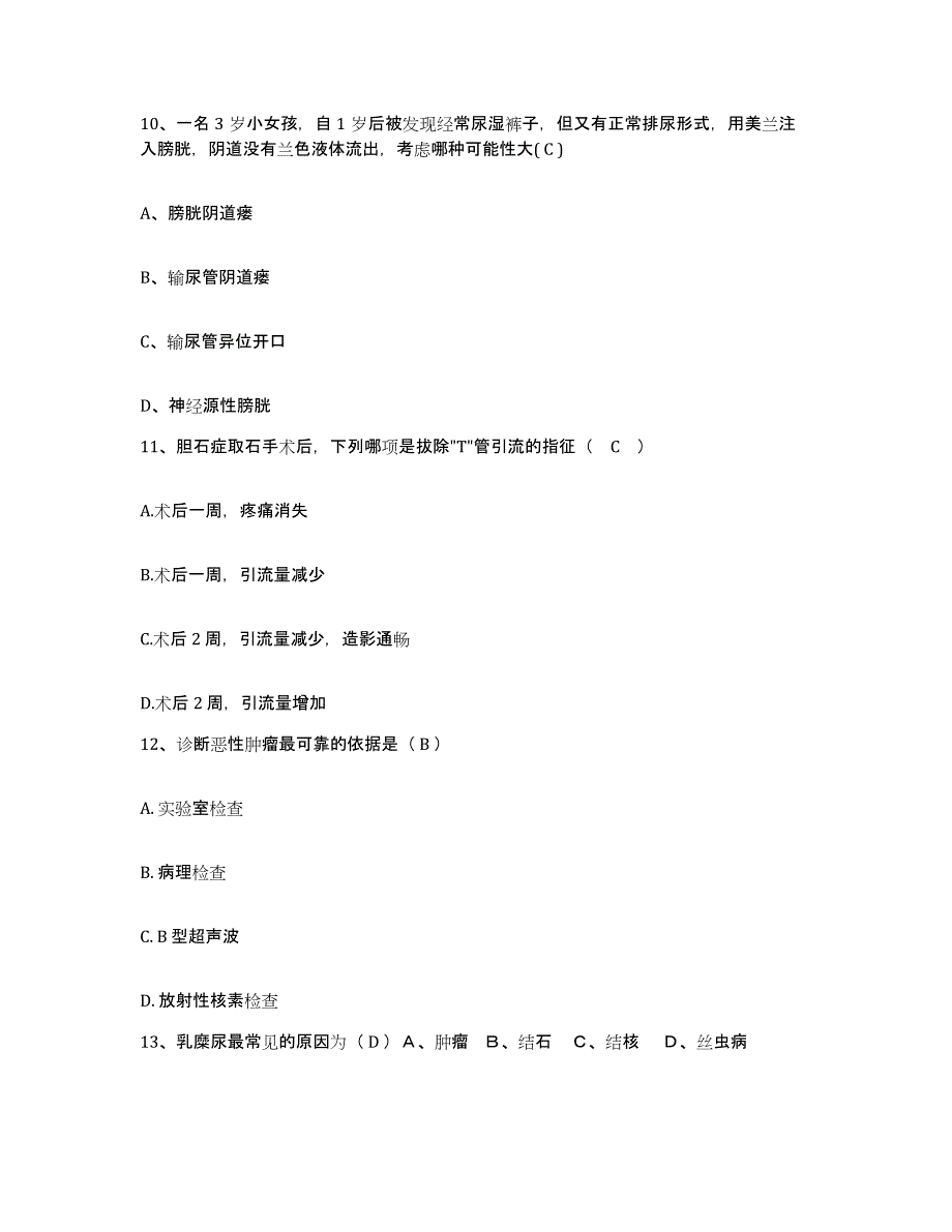 备考2025广东省深圳市深源门诊部护士招聘基础试题库和答案要点_第3页