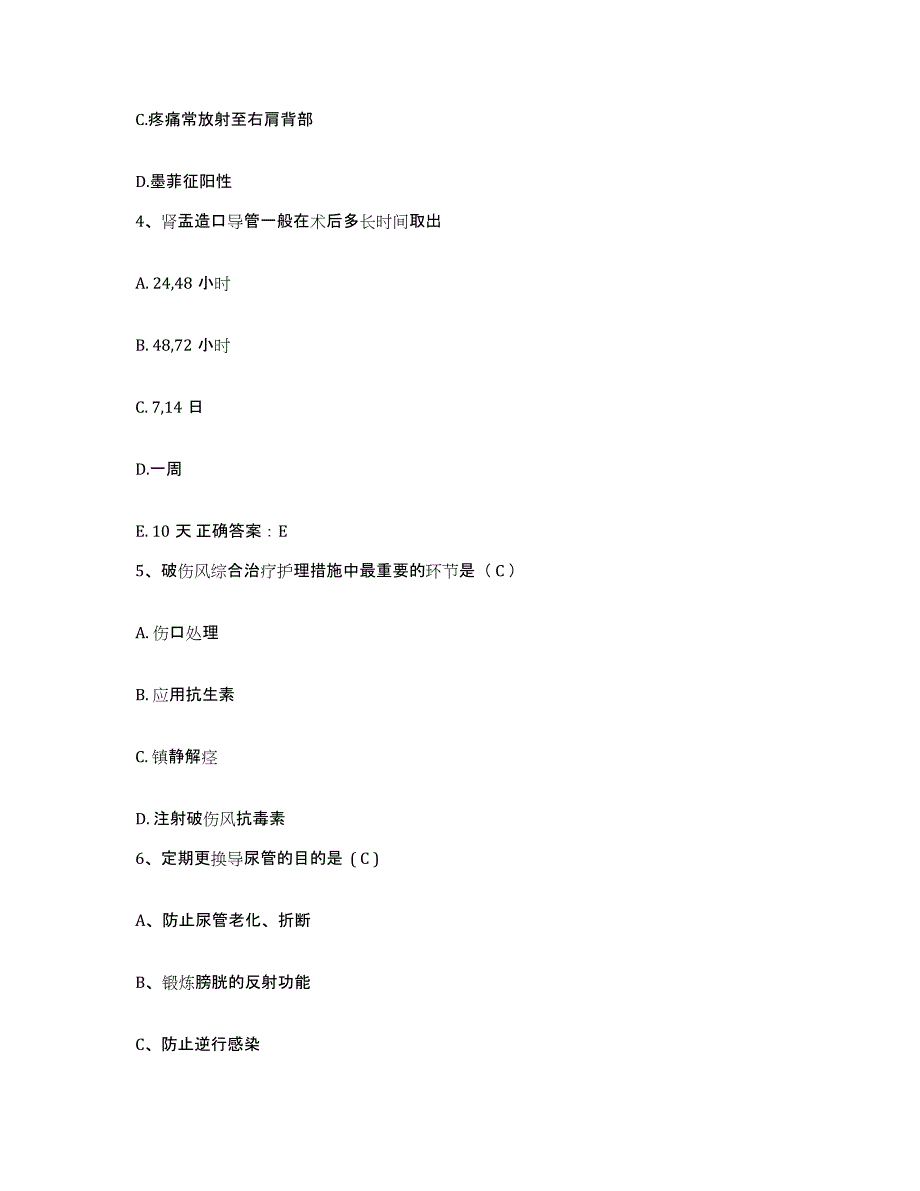 备考2025甘肃省兰州市红古区人民医院护士招聘模拟考核试卷含答案_第2页