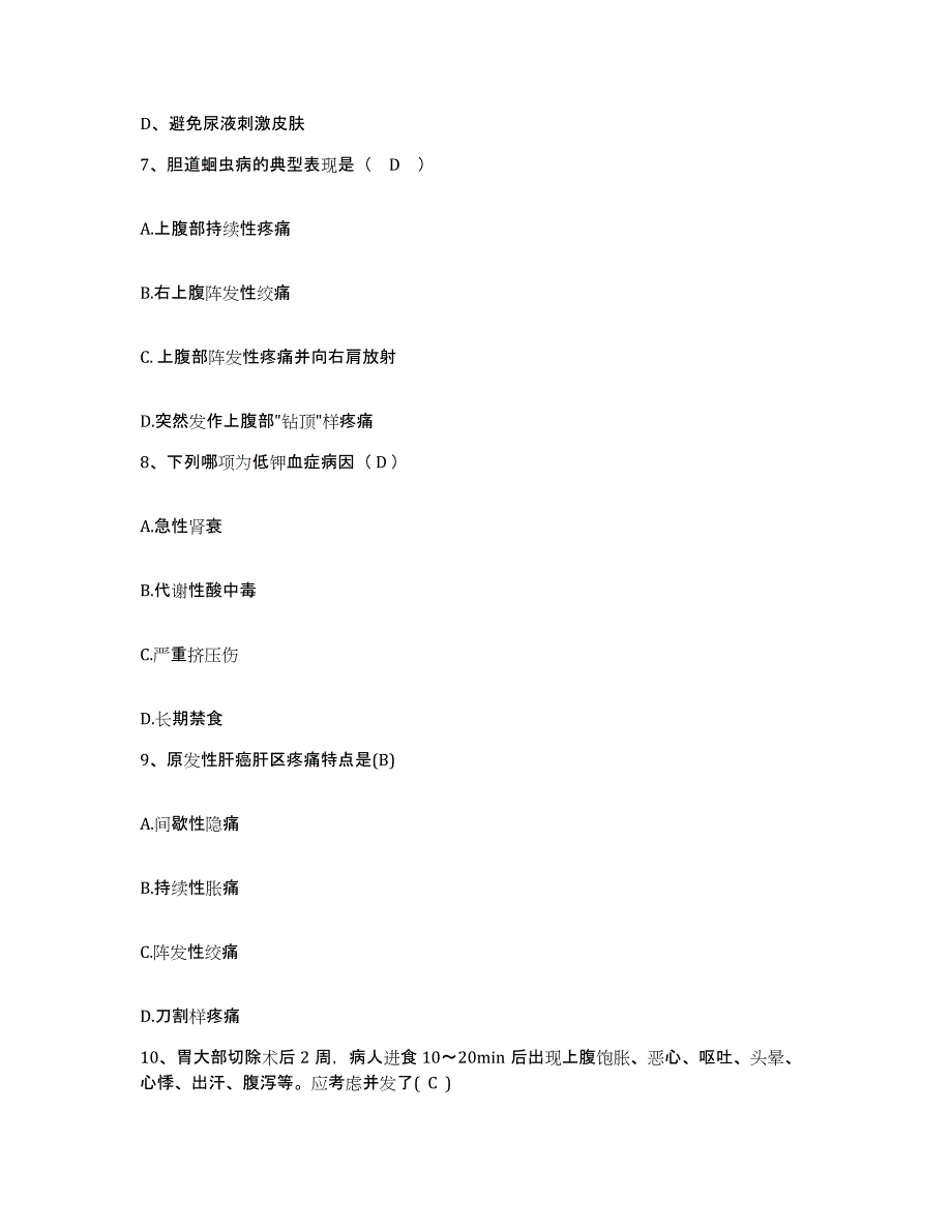 备考2025甘肃省兰州市红古区人民医院护士招聘模拟考核试卷含答案_第3页