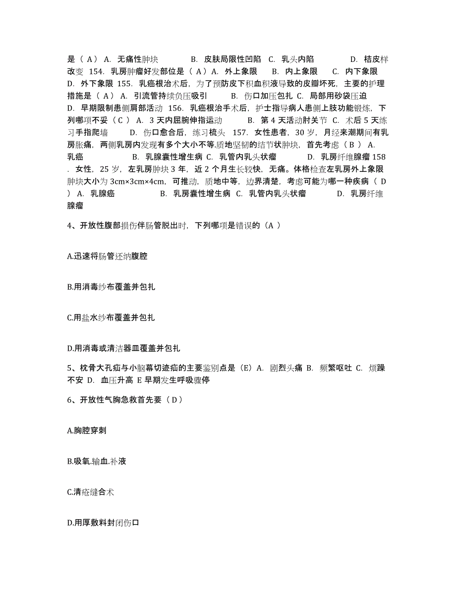 备考2025山东省临沂市精神病院临沂市第四人民医院护士招聘全真模拟考试试卷B卷含答案_第2页