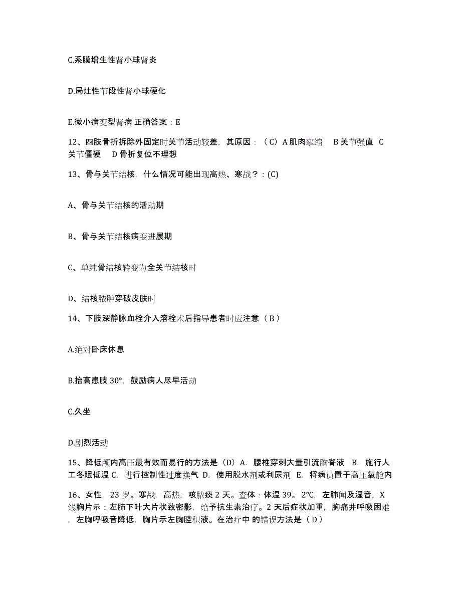 备考2025山东省临沂市精神病院临沂市第四人民医院护士招聘全真模拟考试试卷B卷含答案_第4页