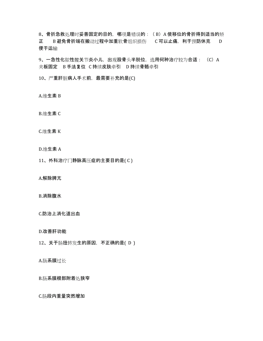 备考2025山东省枣庄市妇幼保健医院护士招聘提升训练试卷B卷附答案_第3页