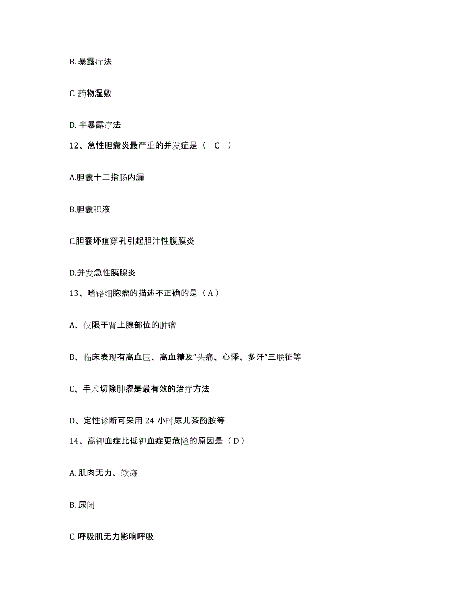 备考2025广东省翁源县人民医院护士招聘过关检测试卷B卷附答案_第4页