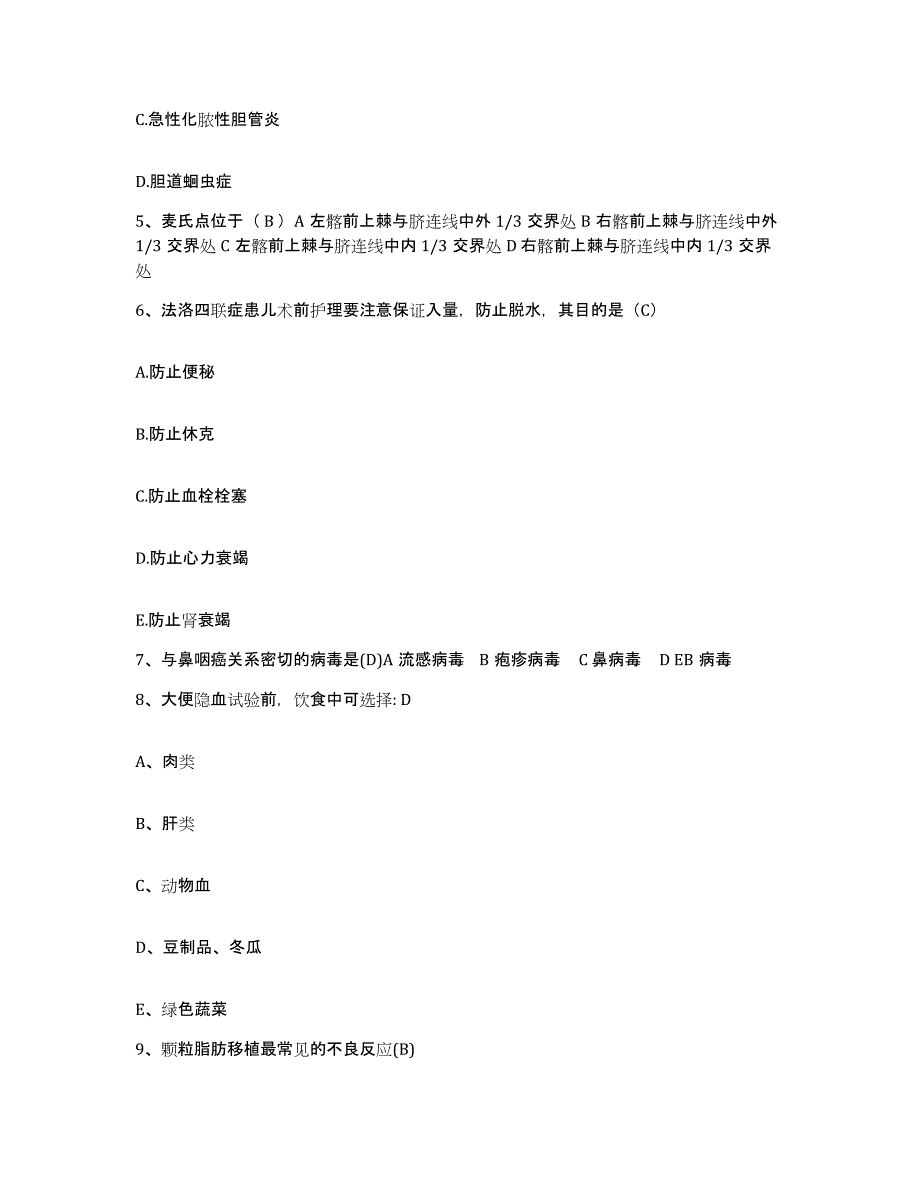 备考2025山东省肥城县肥城矿务局第二医院护士招聘能力检测试卷B卷附答案_第2页