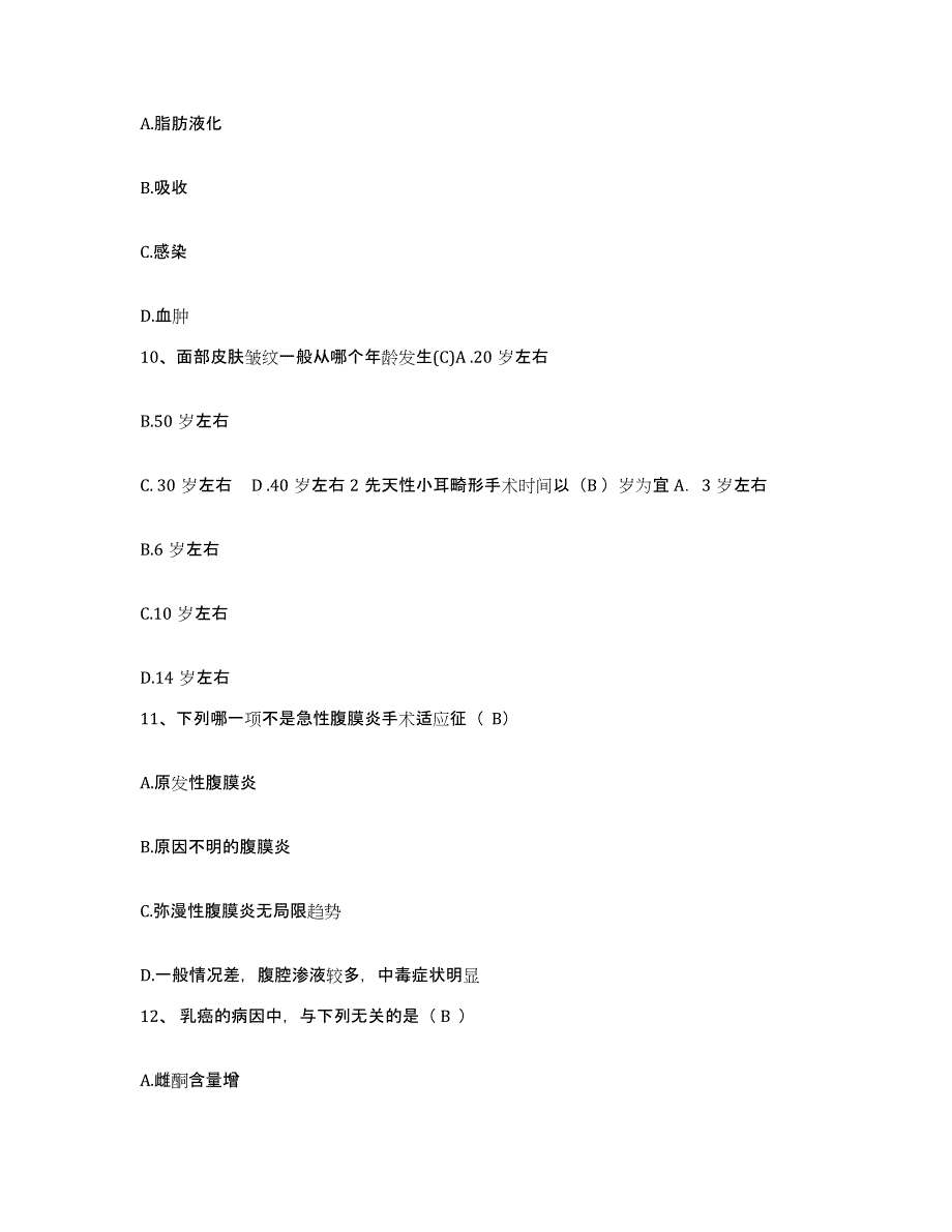 备考2025山东省肥城县肥城矿务局第二医院护士招聘能力检测试卷B卷附答案_第3页