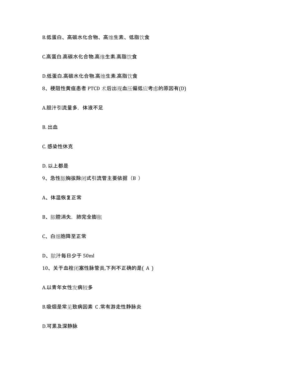 备考2025广东省深圳市宝安区中医院护士招聘高分通关题库A4可打印版_第3页