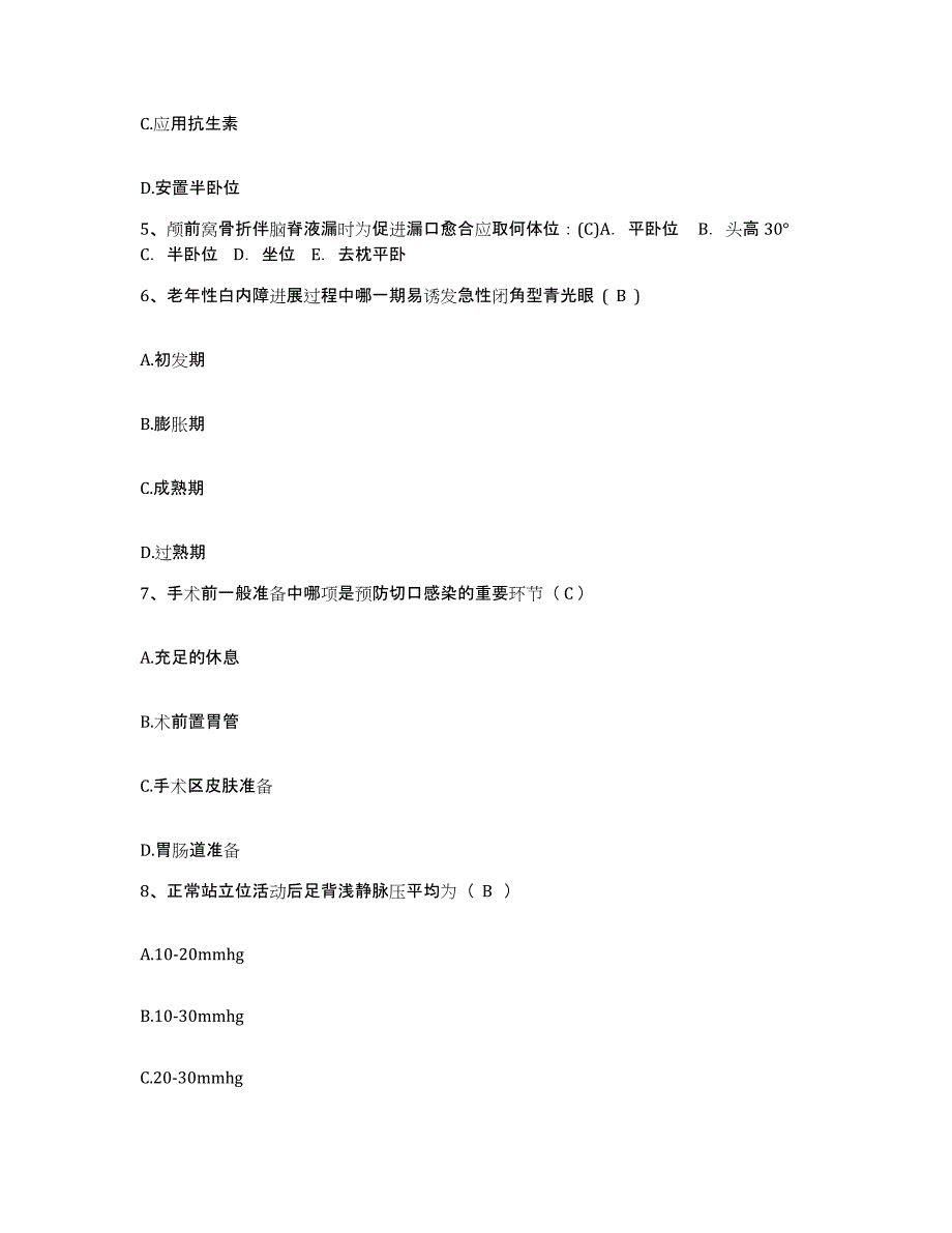 备考2025广西天峨县人民医院护士招聘题库综合试卷A卷附答案_第2页