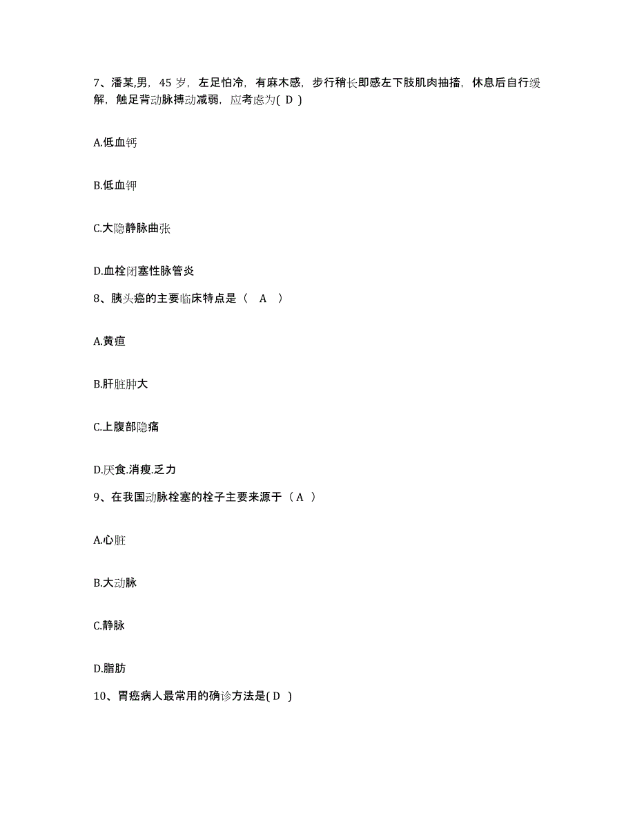 备考2025广西隆安县中医院护士招聘考前冲刺模拟试卷A卷含答案_第3页