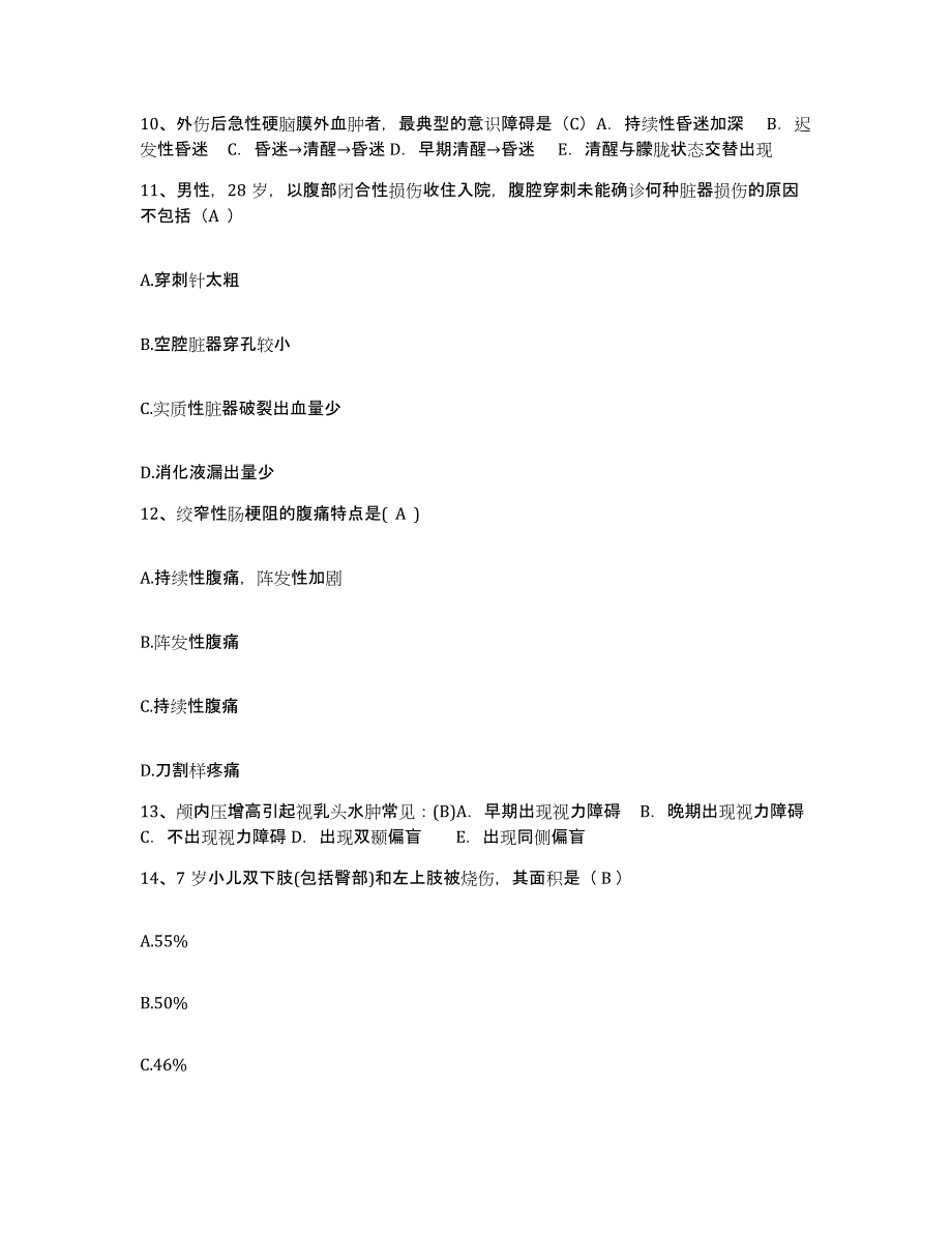 备考2025广西梧州市里湖（传染病）医院护士招聘能力提升试卷A卷附答案_第3页