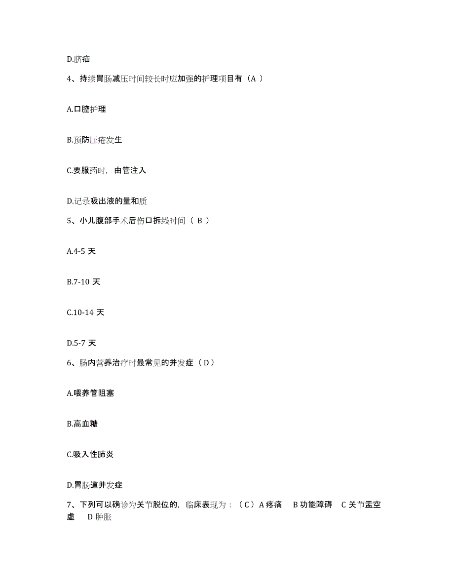 备考2025山东省委机关医院护士招聘押题练习试题B卷含答案_第2页