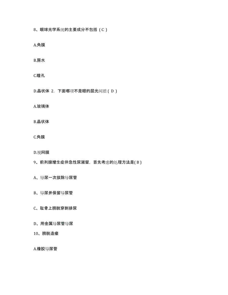 备考2025山东省委机关医院护士招聘押题练习试题B卷含答案_第3页