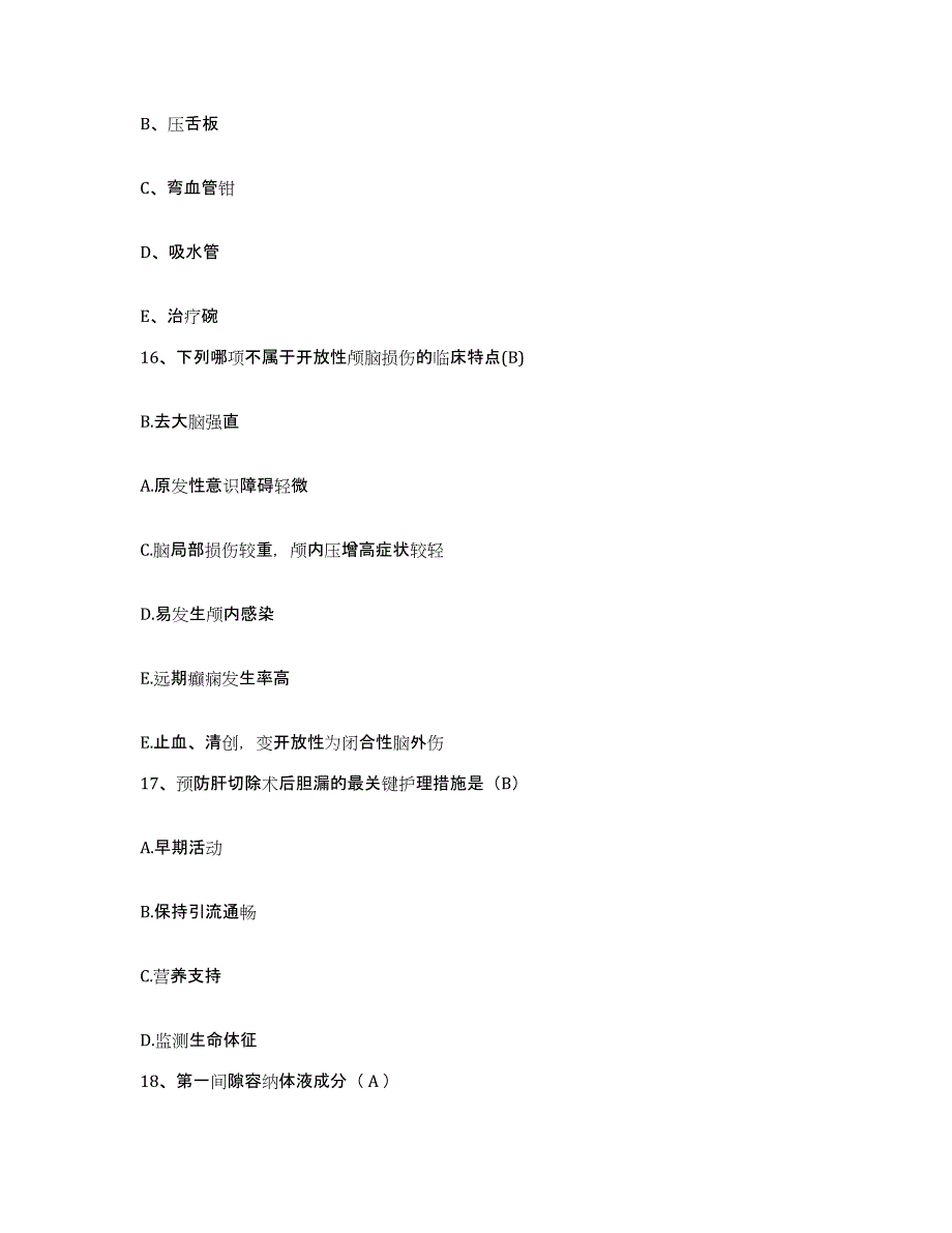 备考2025广东省广州市白云区人和华侨医院护士招聘练习题及答案_第4页