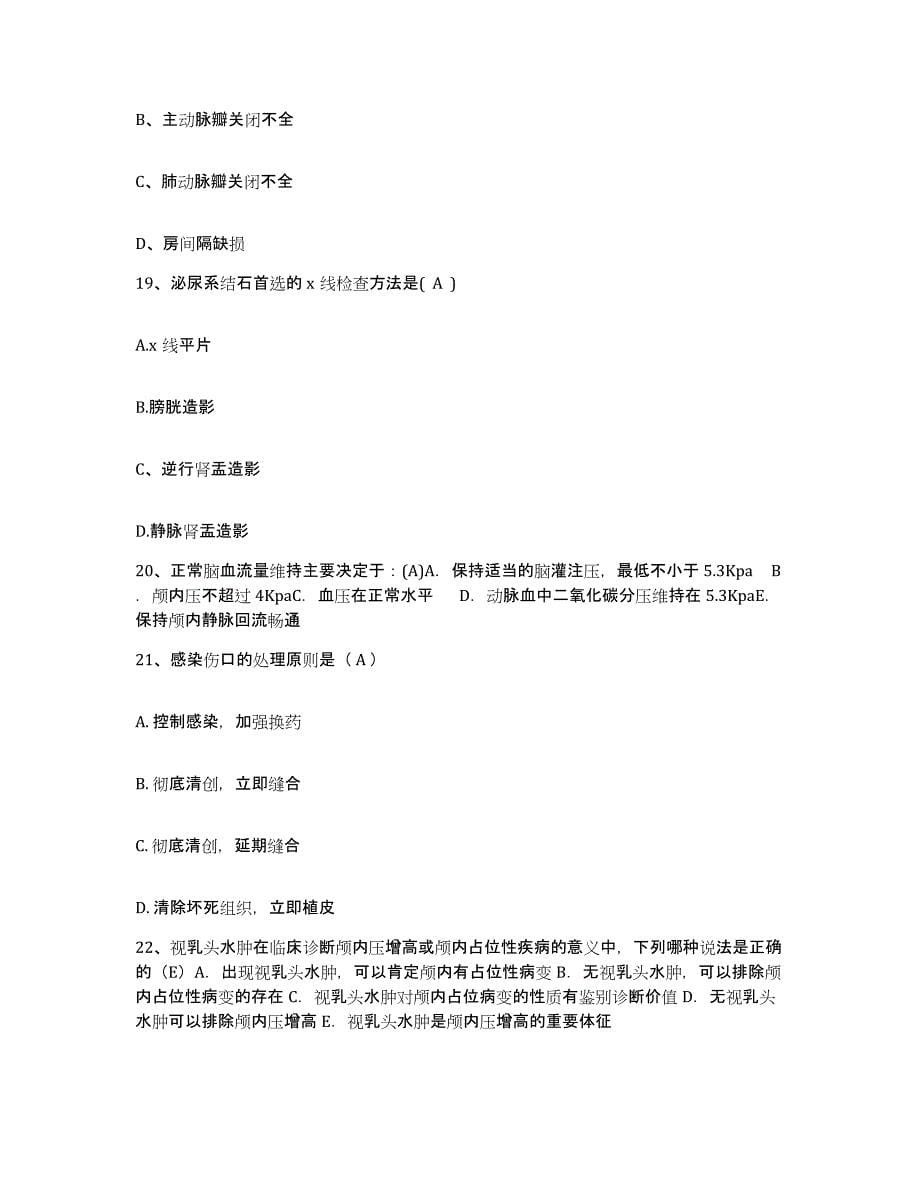 备考2025山东省淄博市淄博矿业集团有限责任公司洪山煤矿职工医院护士招聘每日一练试卷A卷含答案_第5页