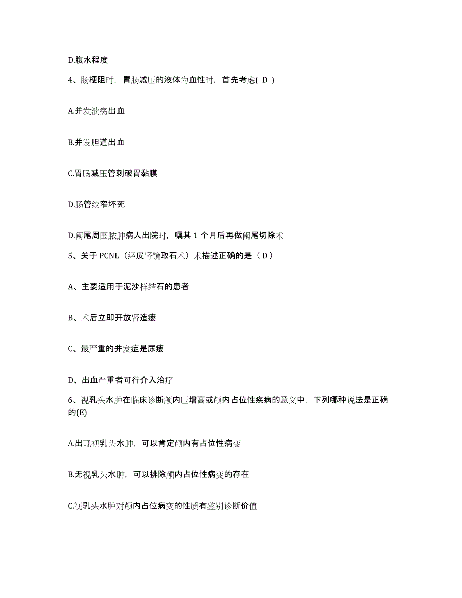 备考2025广东省徐闻县南华场医院护士招聘通关题库(附带答案)_第2页