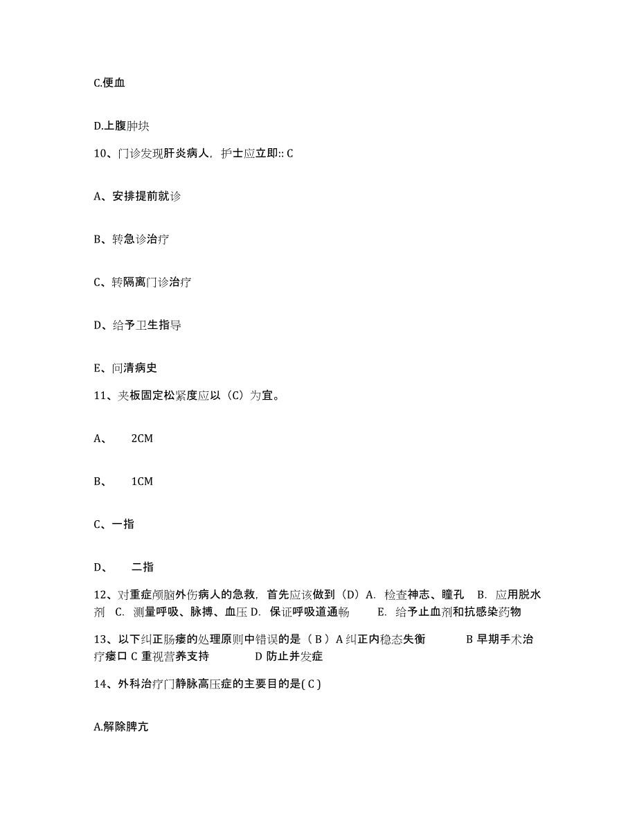 备考2025山东省沂水县胸科医院护士招聘能力提升试卷A卷附答案_第3页