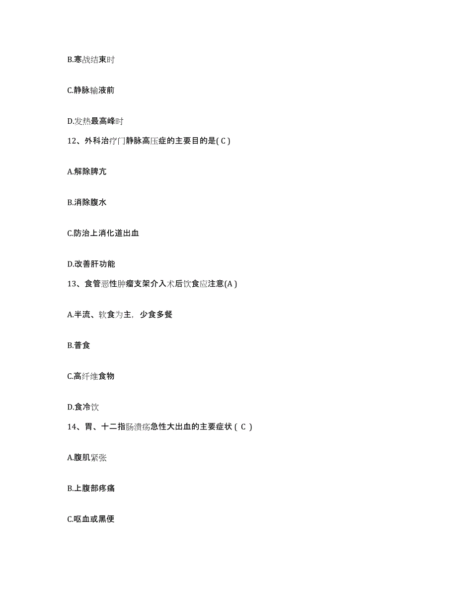 备考2025山东省莱阳市新型整骨医院护士招聘通关提分题库(考点梳理)_第4页