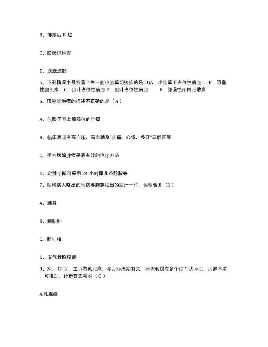 备考2025广西桂平市中医院护士招聘考前冲刺试卷A卷含答案_第2页