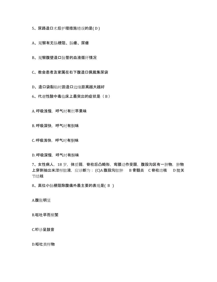 备考2025山东省济南市精神病防治中心护士招聘能力测试试卷A卷附答案_第2页