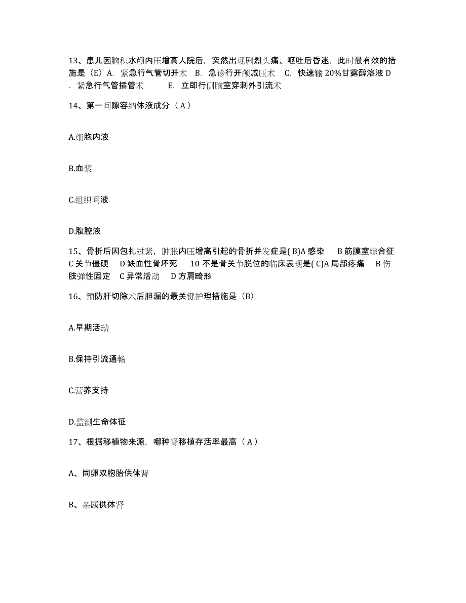 备考2025广东省深圳市笋岗医院护士招聘考前冲刺模拟试卷B卷含答案_第4页