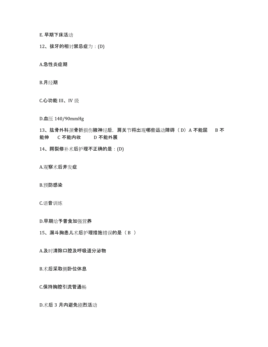 备考2025山东省临清市第三人民医院护士招聘能力提升试卷B卷附答案_第4页