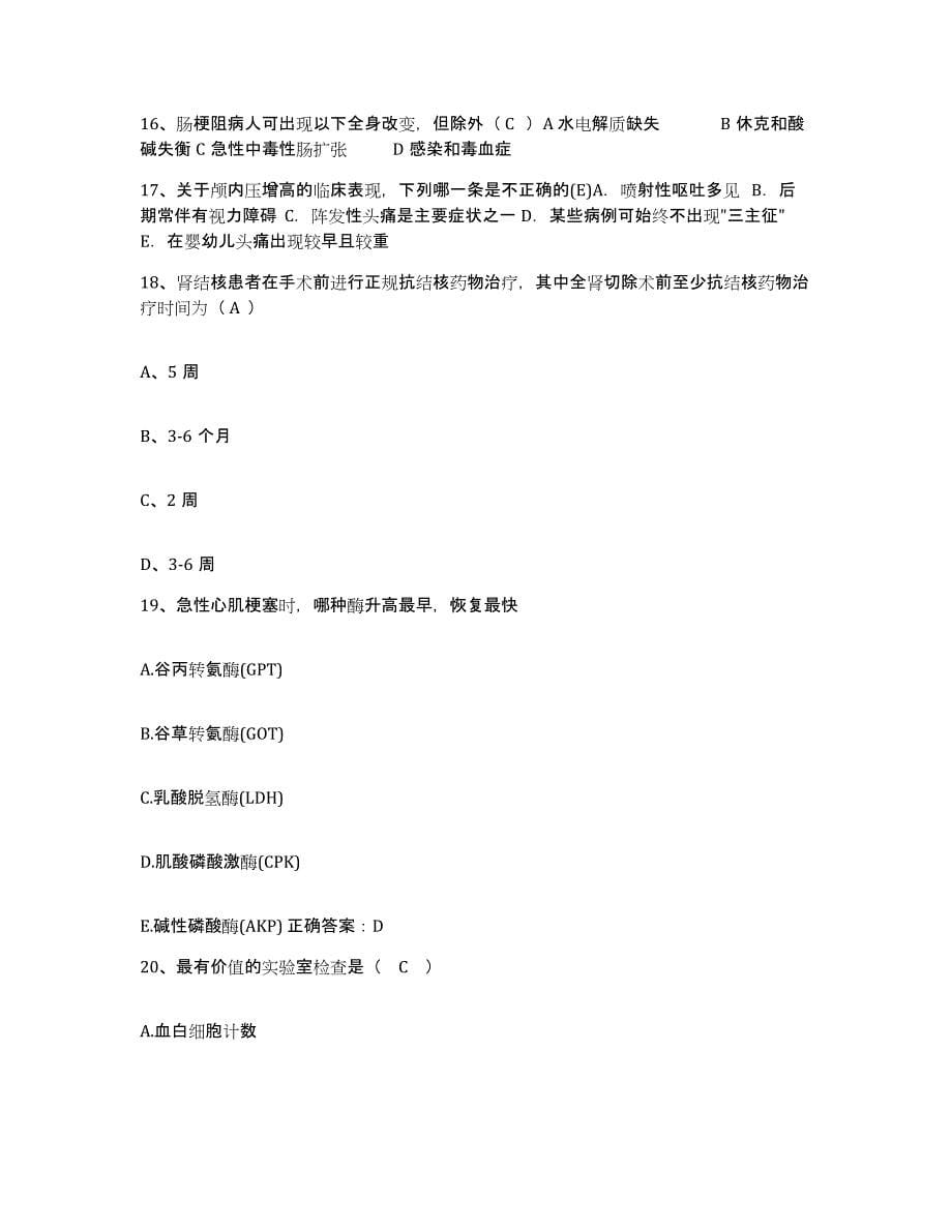 备考2025山东省临清市第三人民医院护士招聘能力提升试卷B卷附答案_第5页